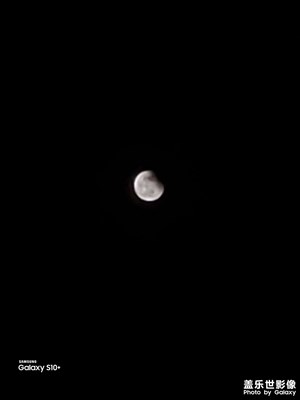 来自Galaxy S10拍摄的月全食