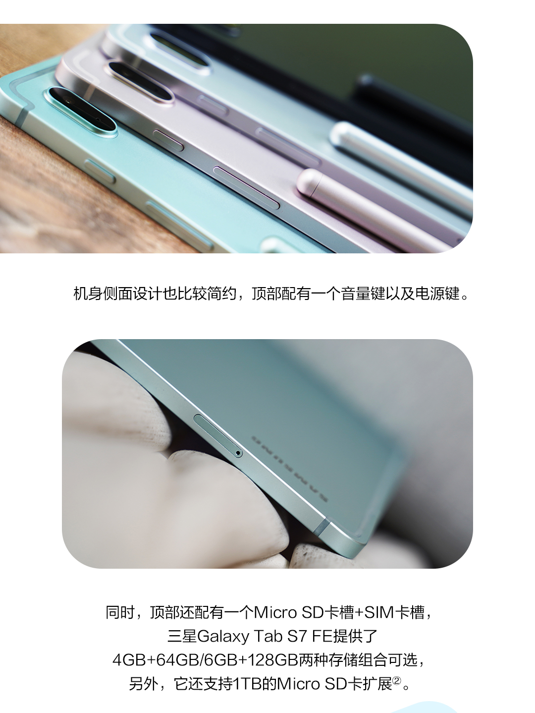 简约之美 均衡性能 三星Galaxy Tab S7 FE精美图赏