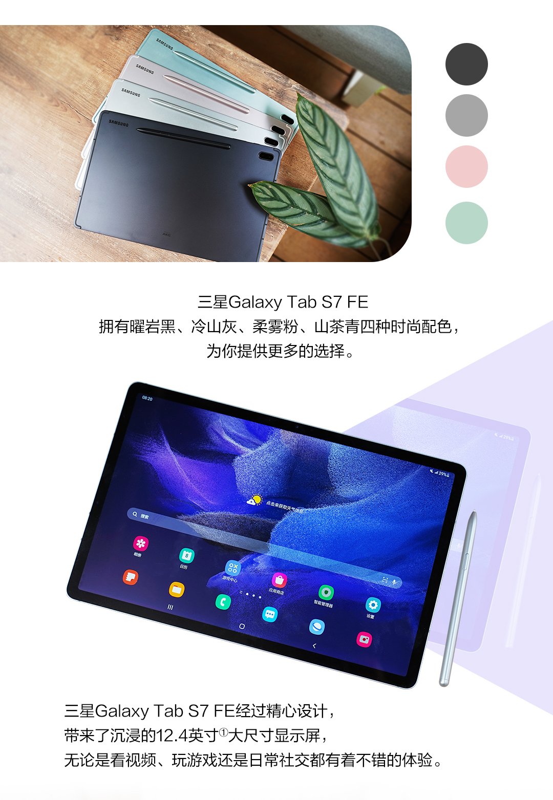 简约之美 均衡性能 三星Galaxy Tab S7 FE精美图赏