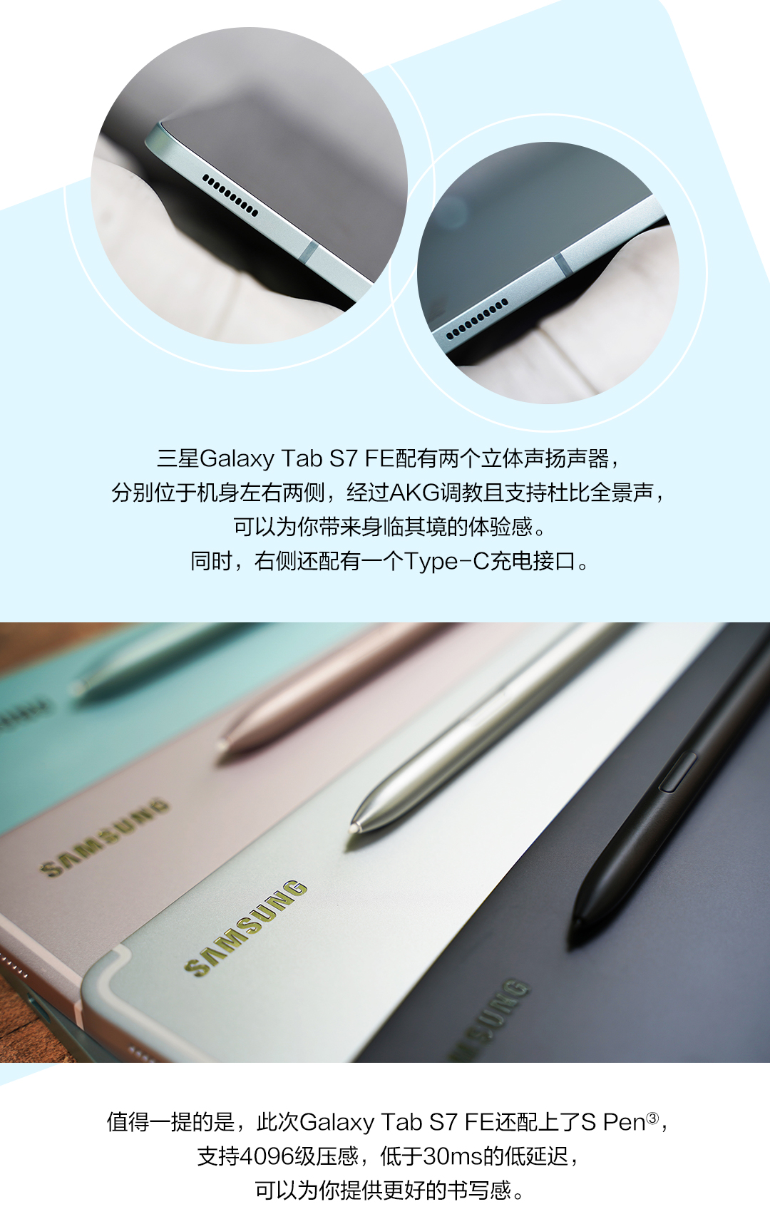 简约之美 均衡性能 三星Galaxy Tab S7 FE精美图赏