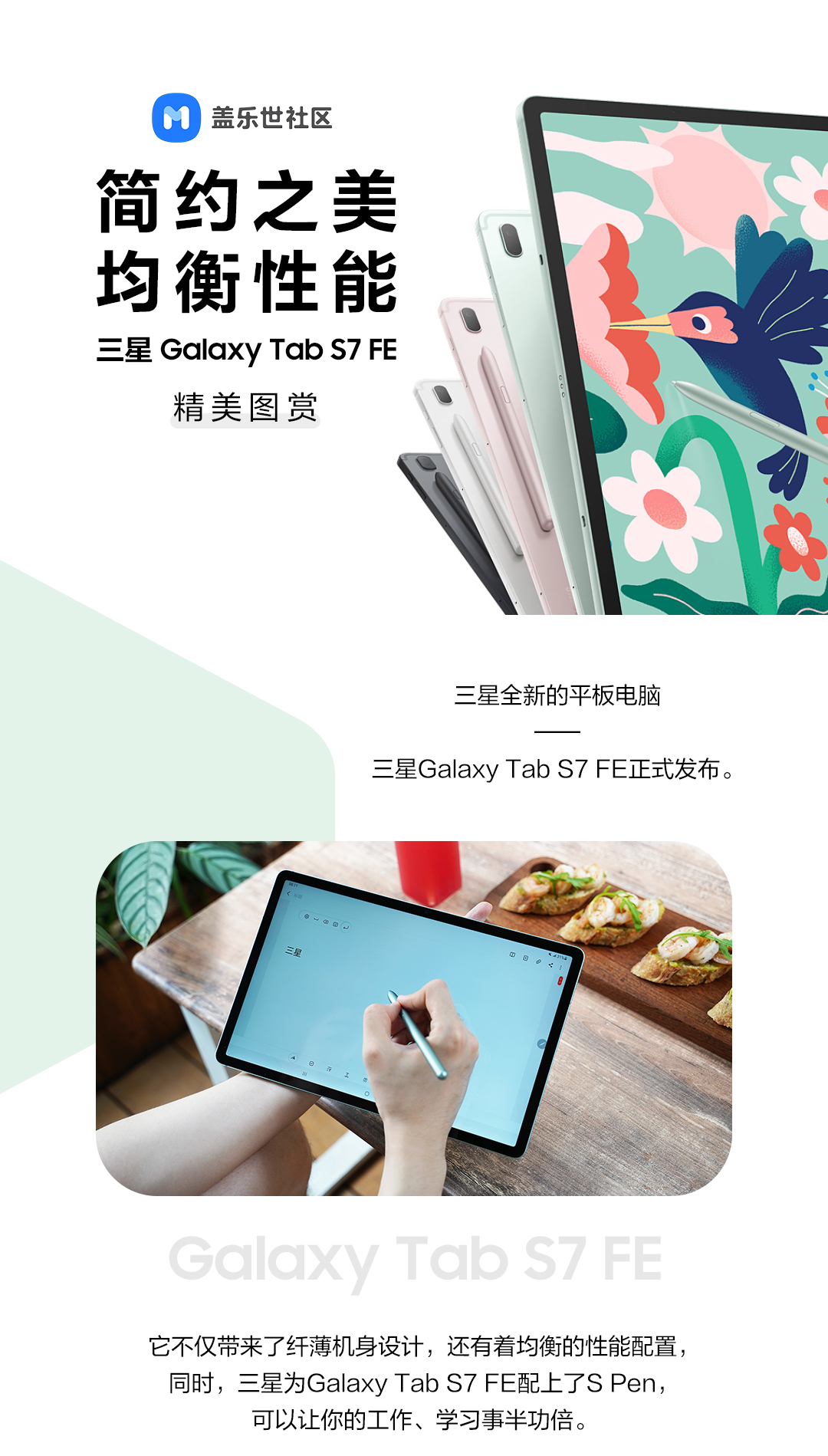 简约之美 均衡性能 三星Galaxy Tab S7 FE精美图赏