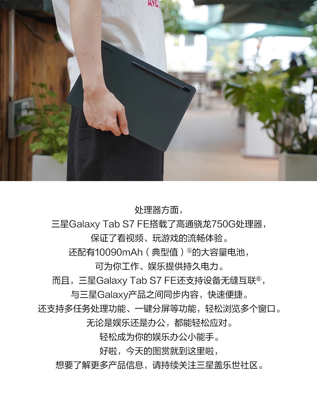 简约之美 均衡性能 三星Galaxy Tab S7 FE精美图赏