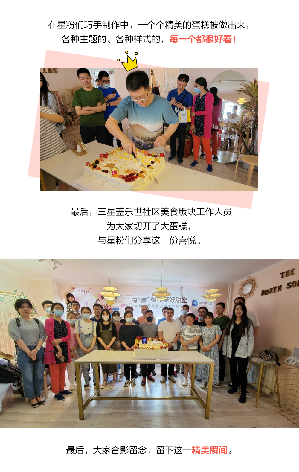 用星制作 美好甜蜜--美食版块线下活动回顾