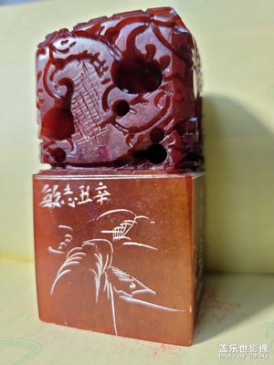 篆刻世家小石轩赠印一枚