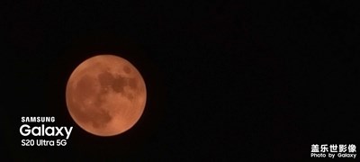 S20U拍摄月亮