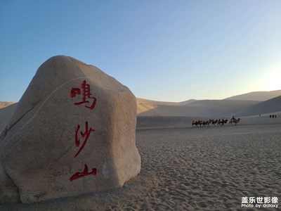 鸣沙山·月牙泉