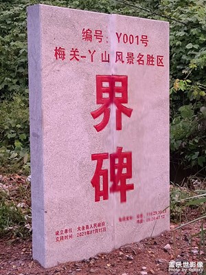 大余丫山度假区