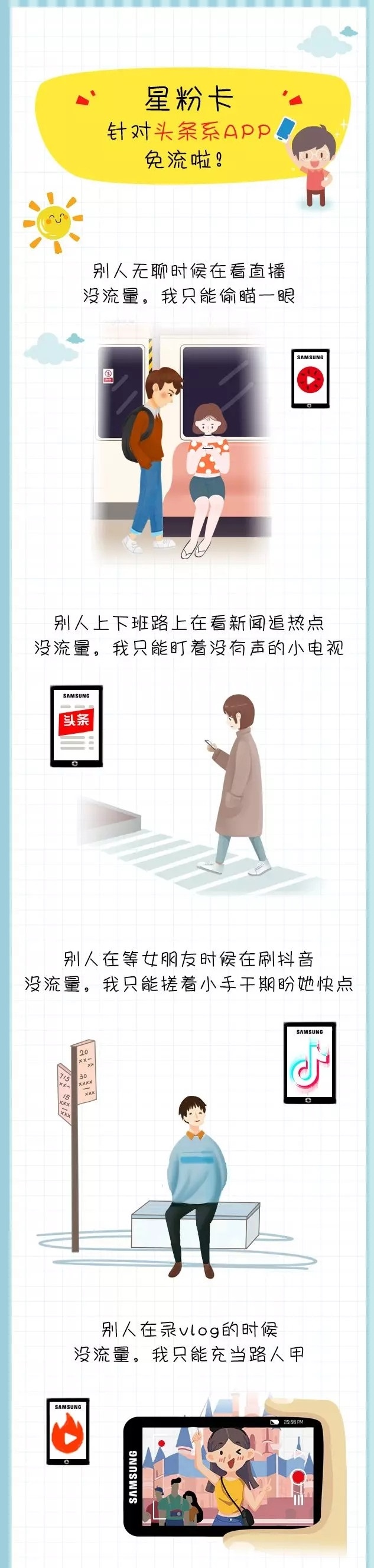 好消息！星粉卡刷抖音看头条免流量啦~