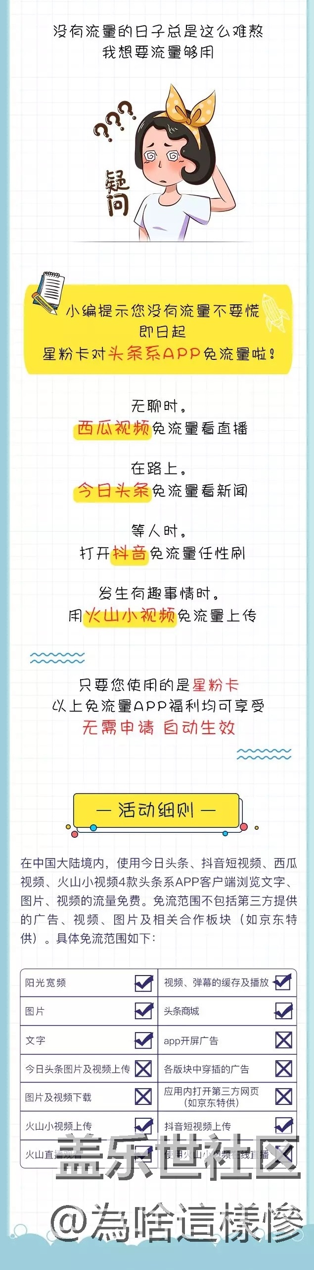 好消息！星粉卡刷抖音看头条免流量啦~