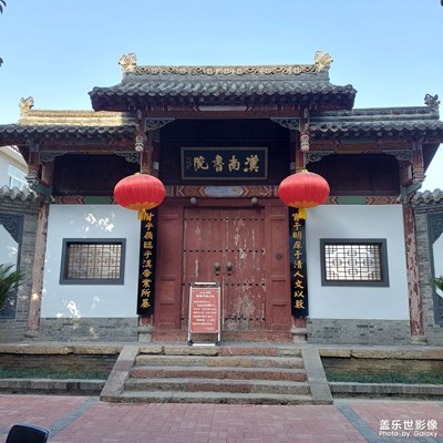 汉南书院