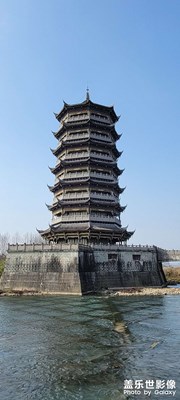 元通古镇塔
