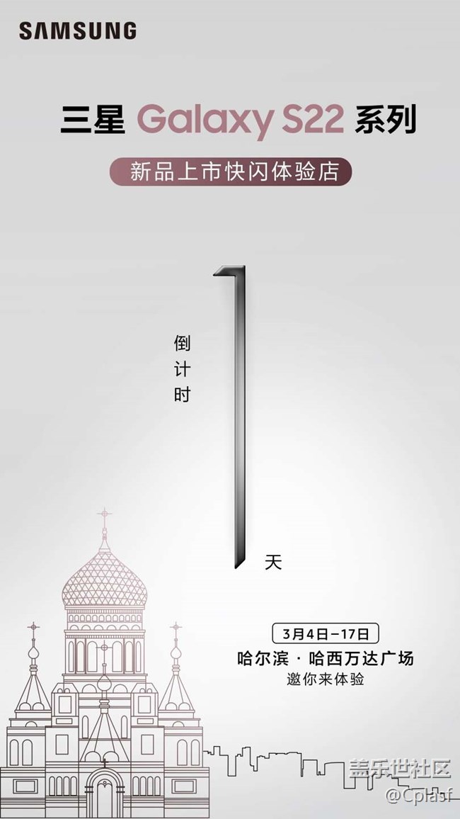 Galaxy S22 哈西万达快闪 恭候您的光临