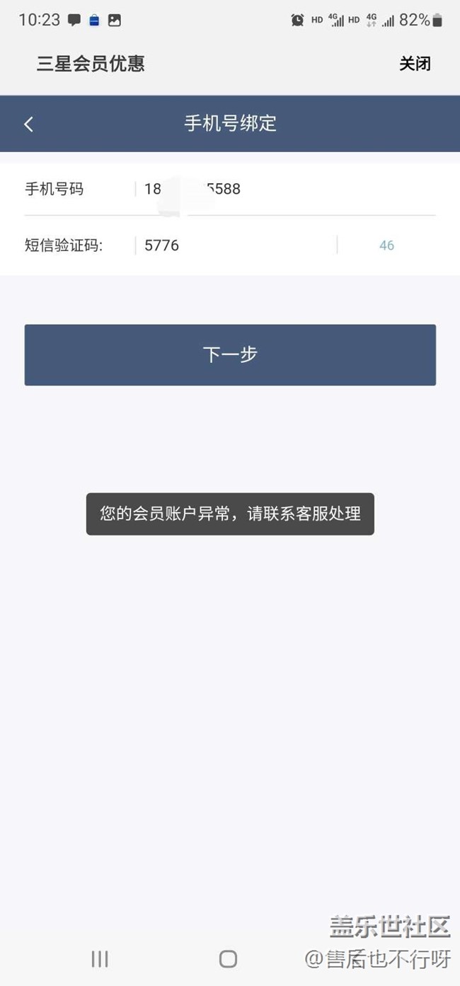 手机号注册显示异常