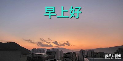 早安