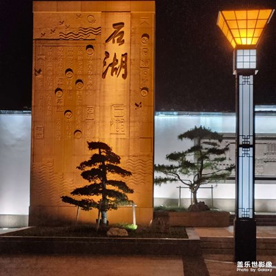 夜游石湖