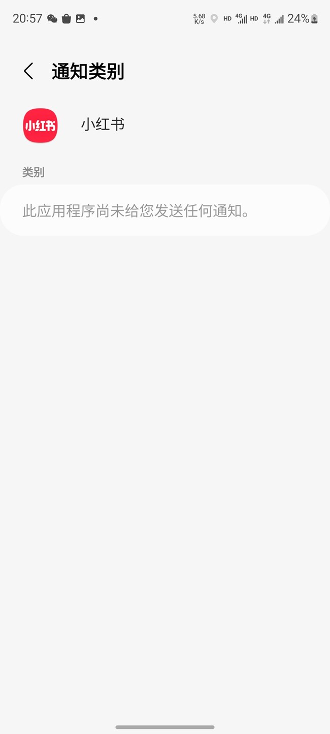 为什么小红书就是没有消息提醒