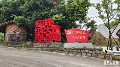 【难忘2022】+文化之旅 游四川邛崃红色高何