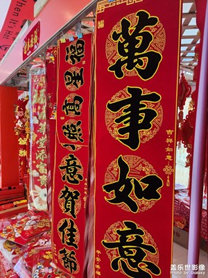 【新年好】+  喜气洋洋中国红