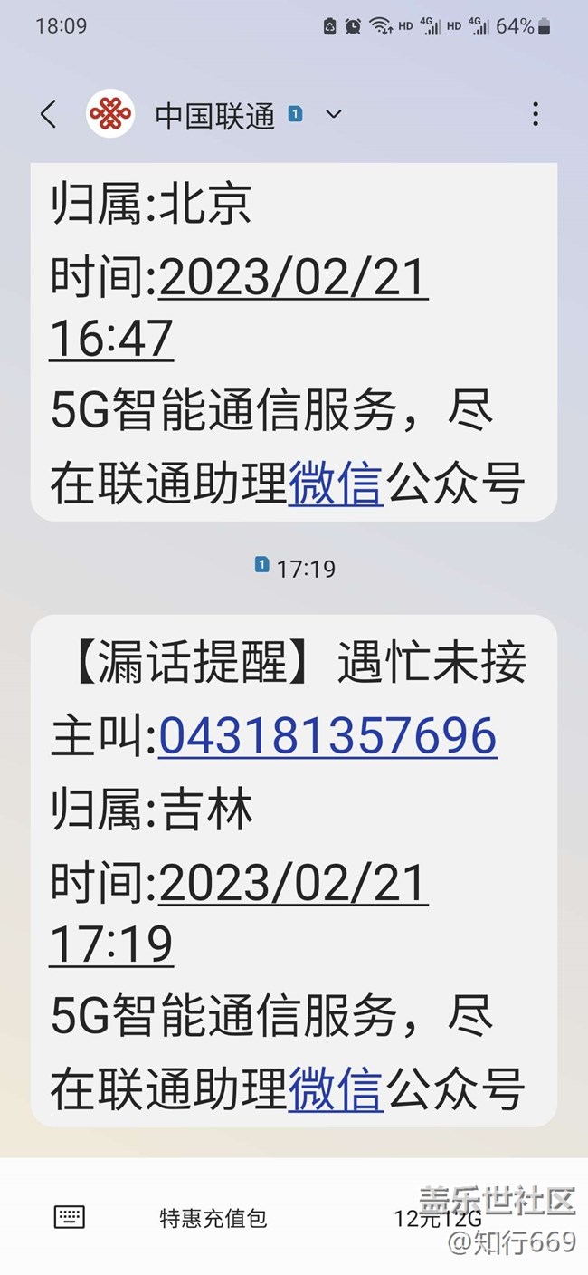 联通开通未接电话短信提醒