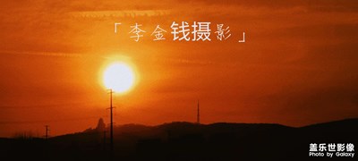 日常随拍之(清流河的夕阳)