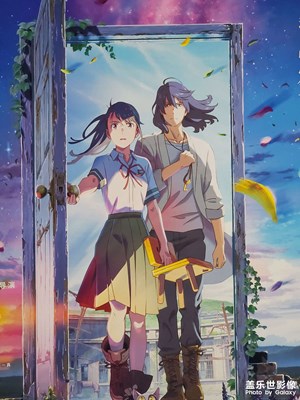 铃芽之旅