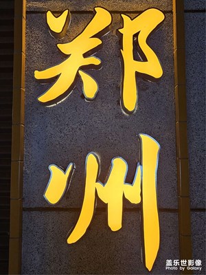 夜晚随拍