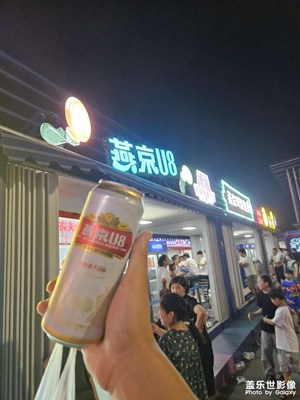 【视觉盛夏】+燕京啤酒节