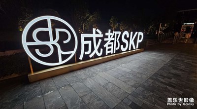 【城市名片】成都skp