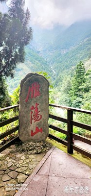雁荡山