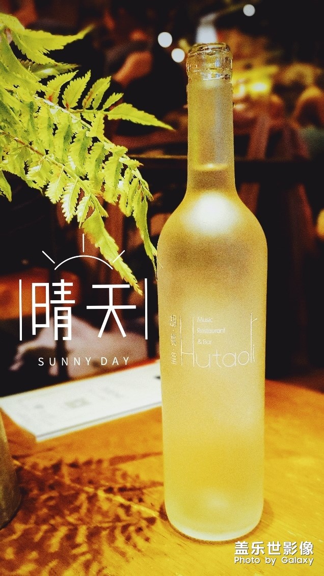 胡桃里~红酒之夜