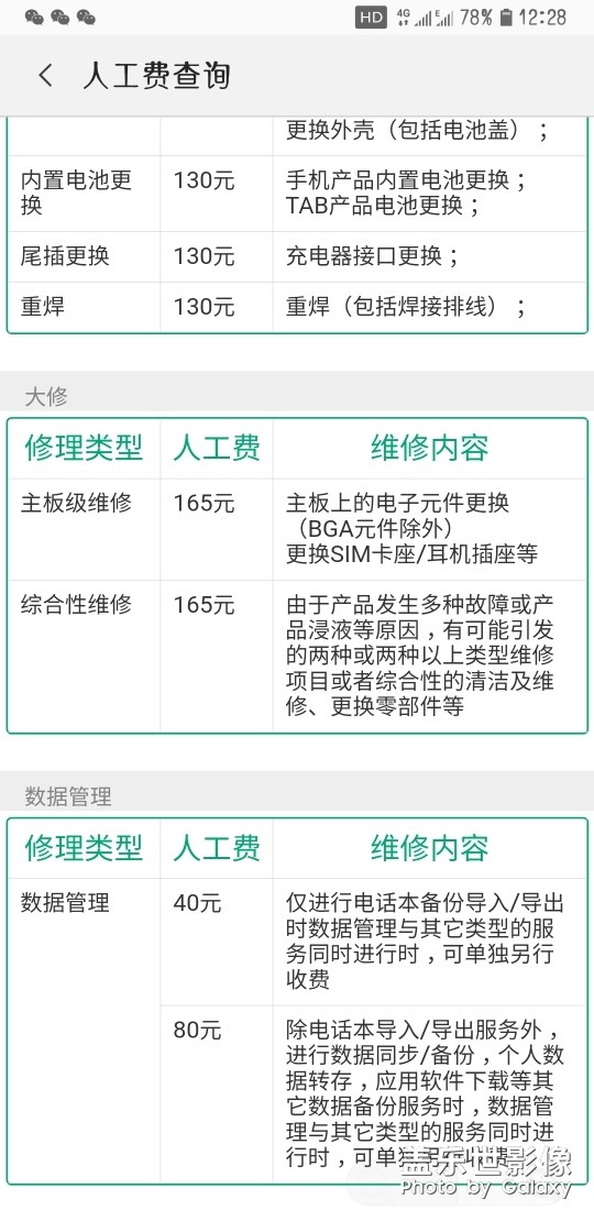 官方的售后价格