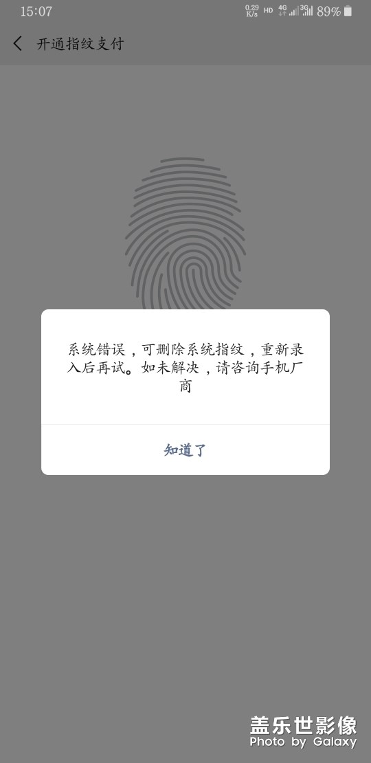 你们的微信指纹支付可以用吗？我的升了9.0就用不了了。。