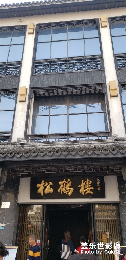 苏州松鹤楼