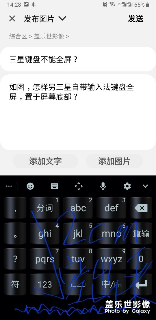 三星键盘不能填充屏幕吗？