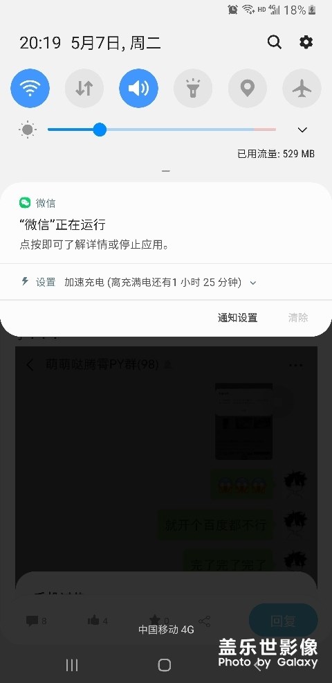 上面提示拦显示微信是什么东东？
