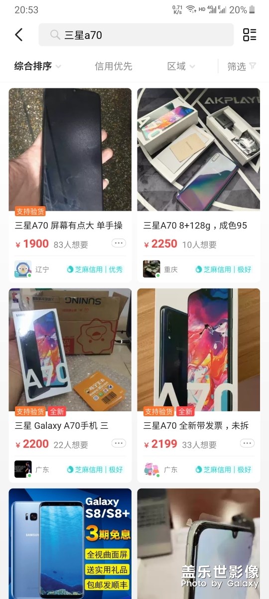自购买三星A70后的价格对比，我觉得三星挺对不起咱们！