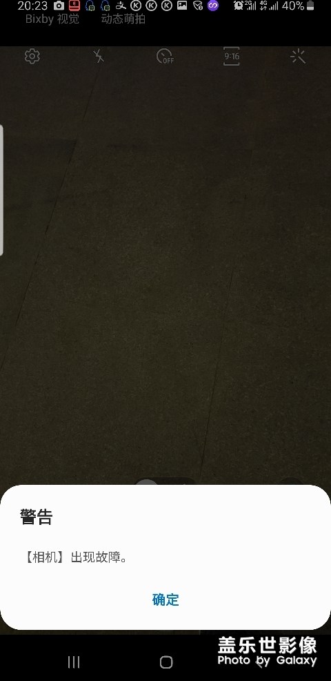 S9+相机老出错