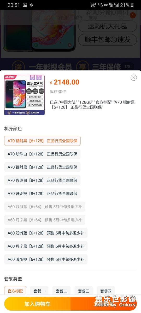 自购买三星A70后的价格对比，我觉得三星挺对不起咱们！