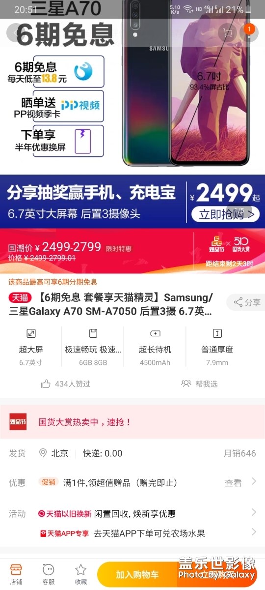 自购买三星A70后的价格对比，我觉得三星挺对不起咱们！