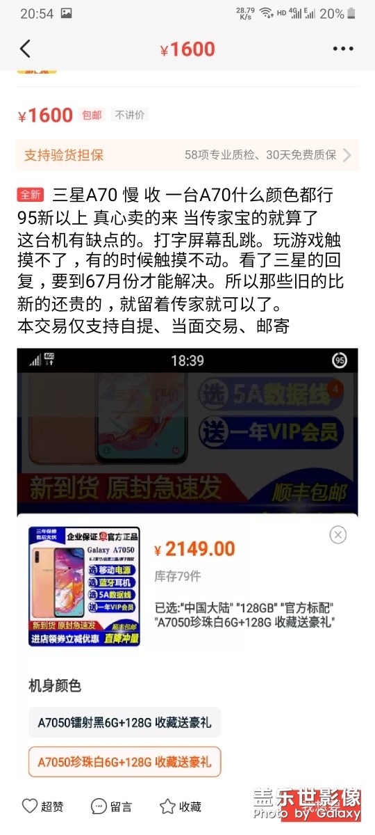自购买三星A70后的价格对比，我觉得三星挺对不起咱们！