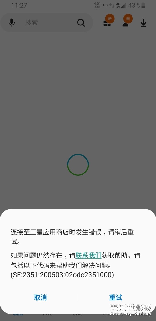 三星商店打不开