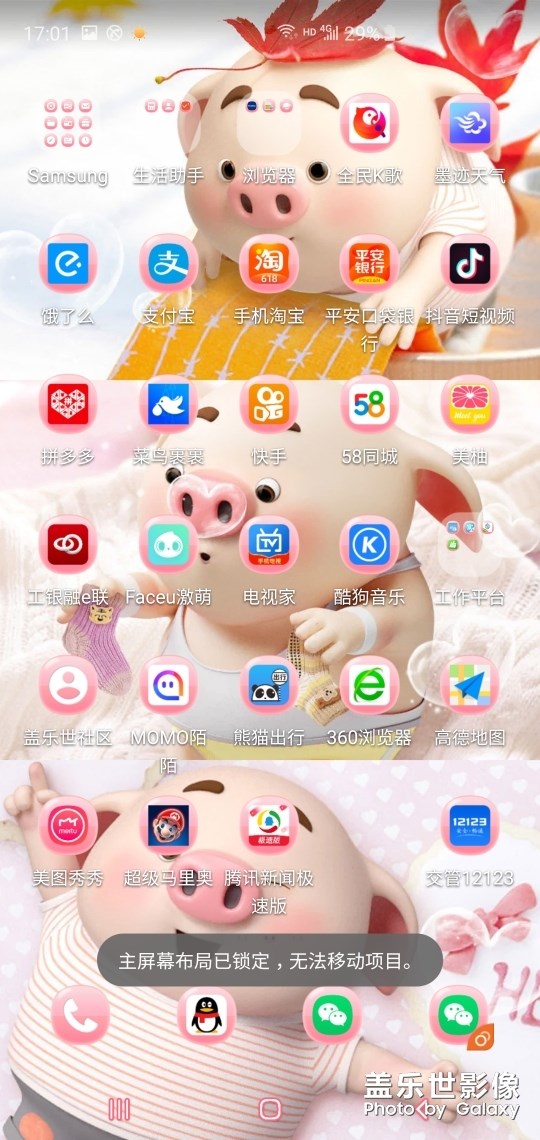主屏幕已锁定无法移动项目咋回事，哪位大神知道