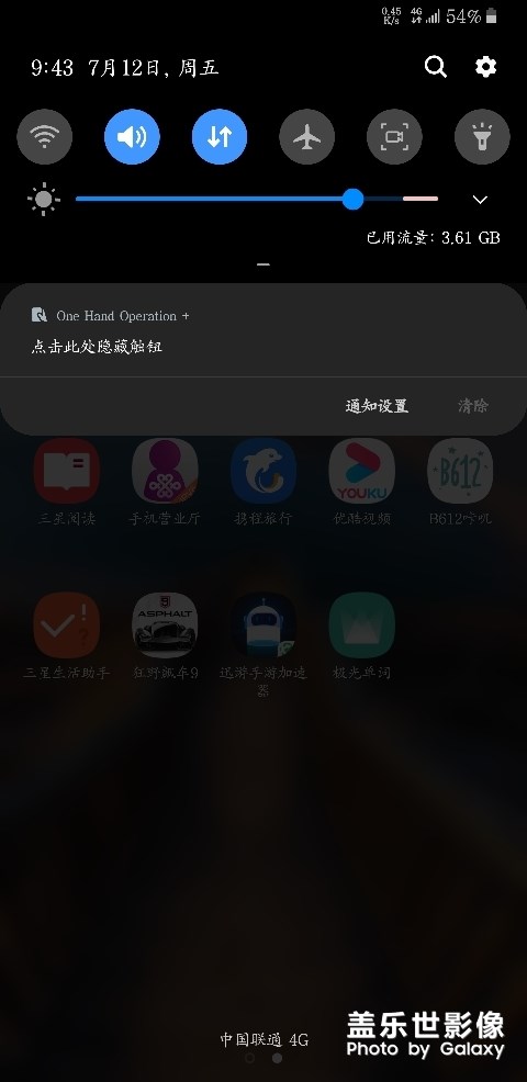 怎么关闭通知栏one hand