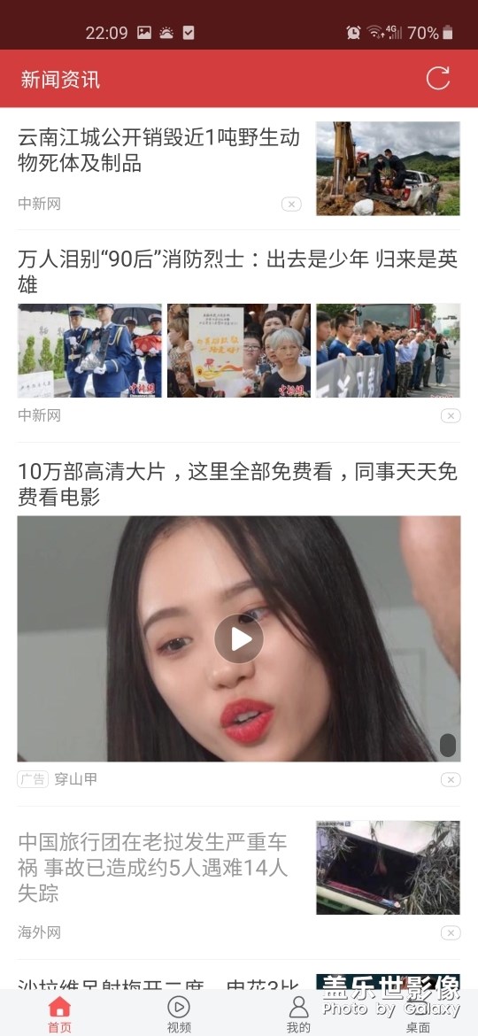 这个新闻资讯解锁的时候，时不时弹出桌面，怎样关掉？