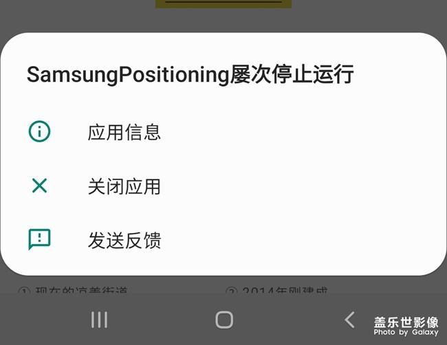 三星A9S频繁出现“samsungpositioning