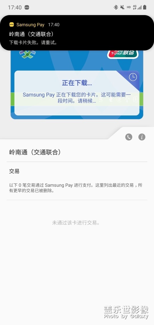 三星服务好差，交通卡一直下不了