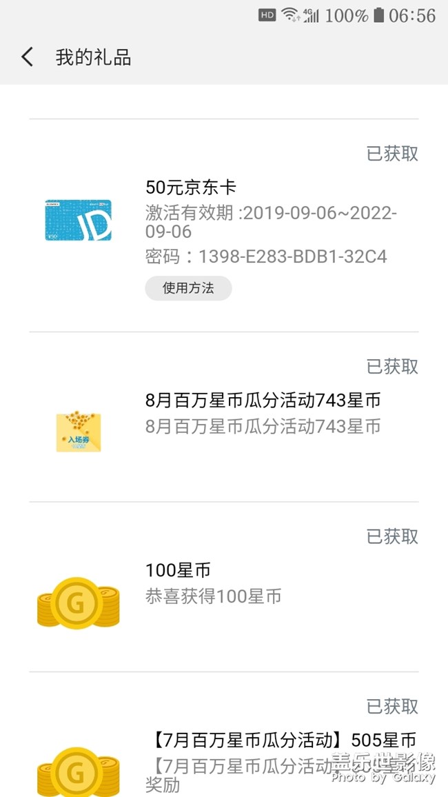 【2019我的社区礼品】+京东卡