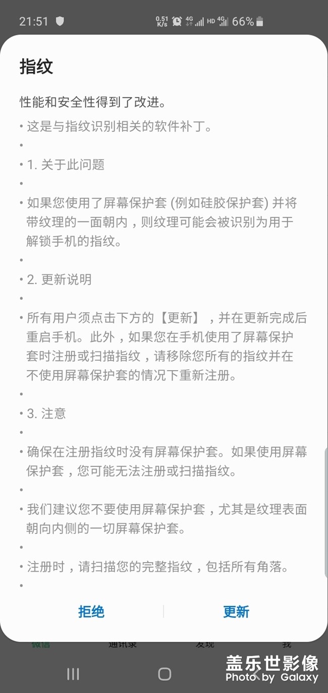 行货收到指纹更新了