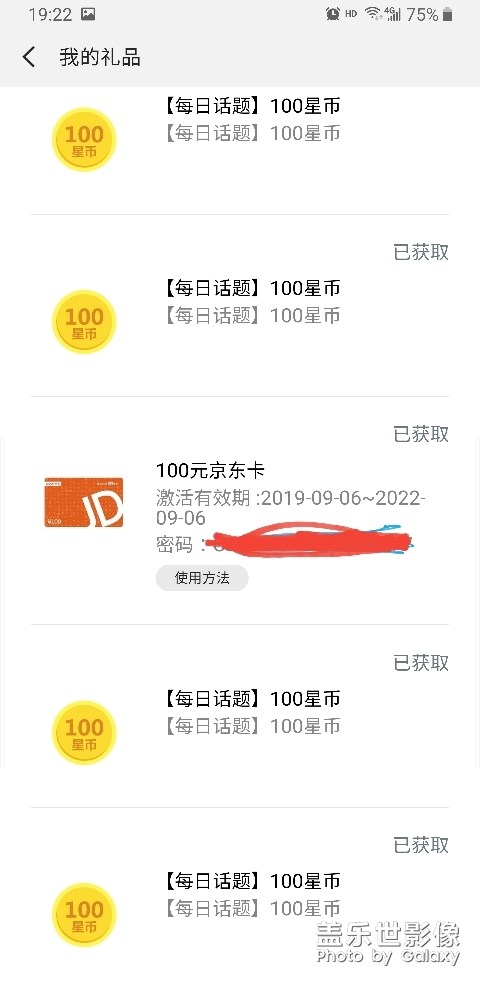 【2019我的社区礼品】+社区活动jd卡