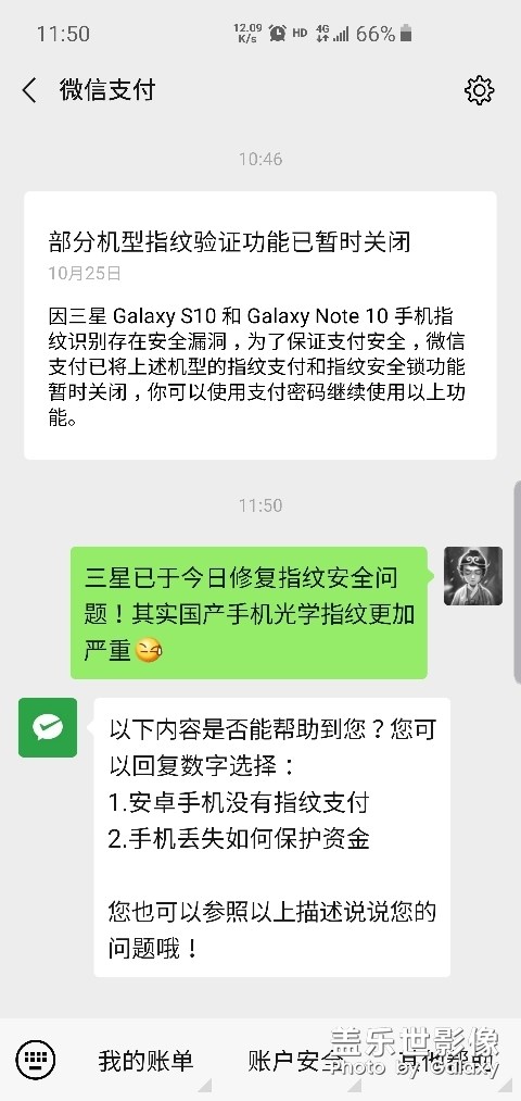 微信推送三星指纹支付问题